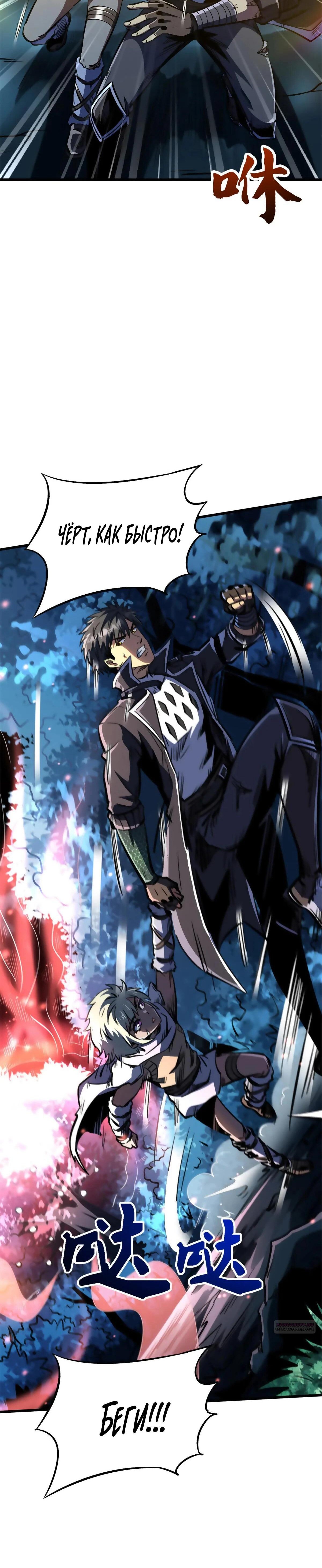 Read Ген Супербога RU Manga Online