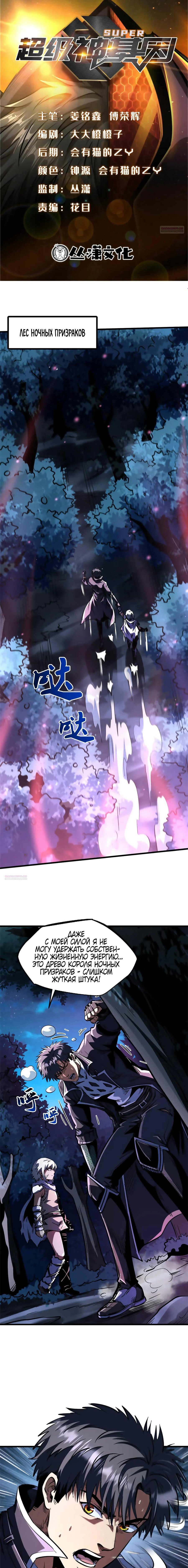 Read Ген Супербога RU Manga Online