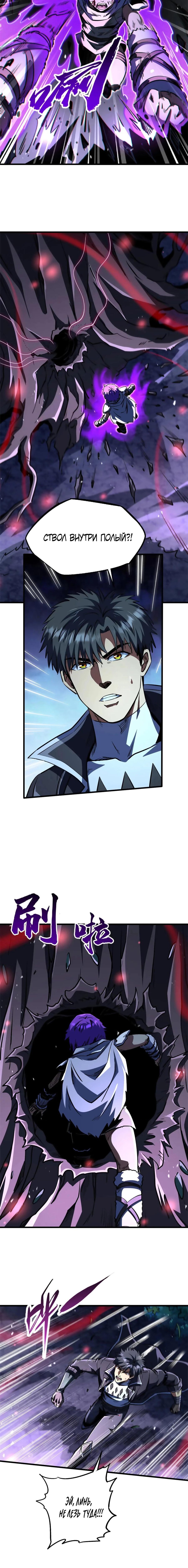 Read Ген Супербога RU Manga Online