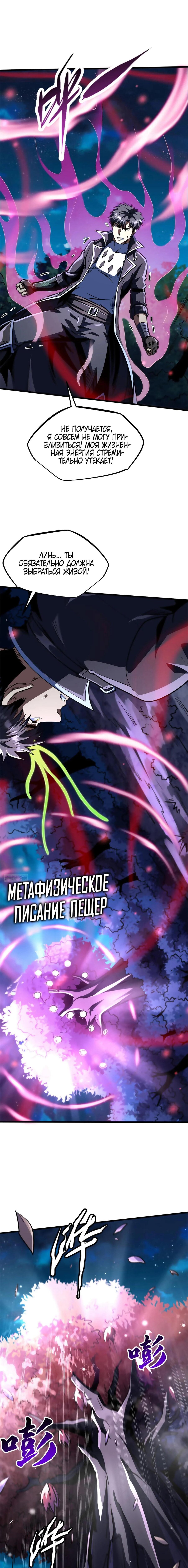 Read Ген Супербога RU Manga Online