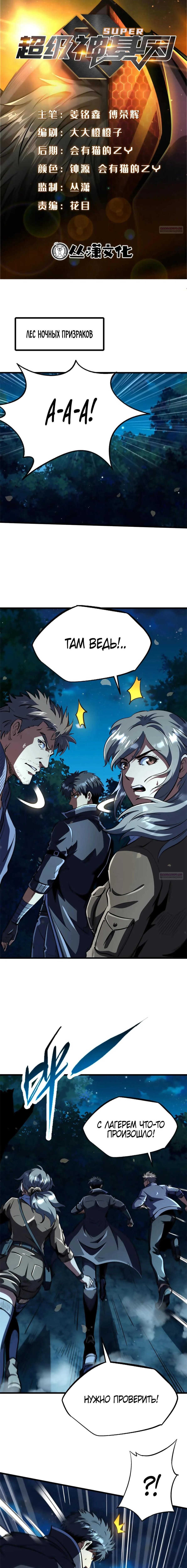 Read Ген Супербога RU Manga Online
