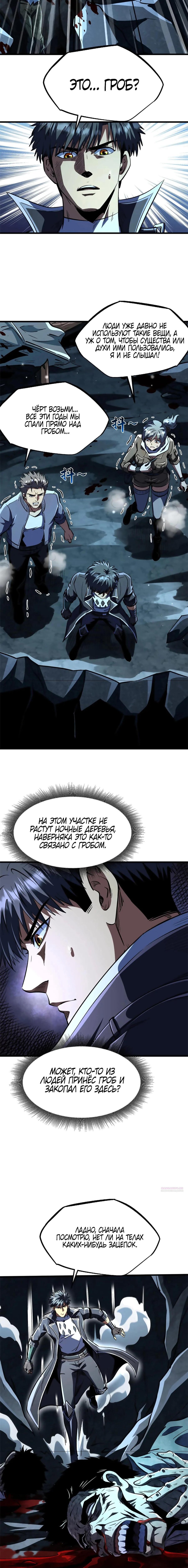 Read Ген Супербога RU Manga Online