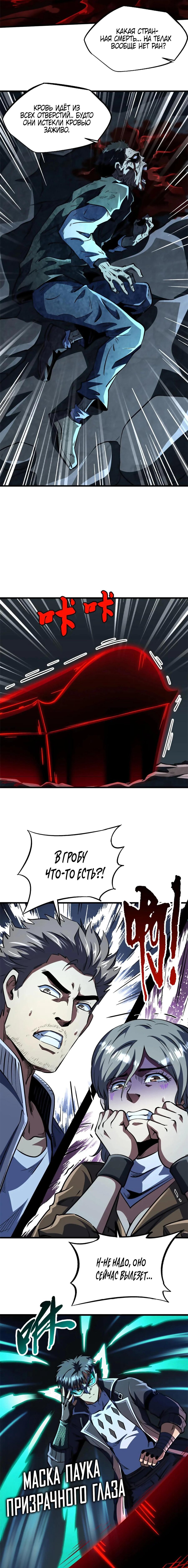 Read Ген Супербога RU Manga Online