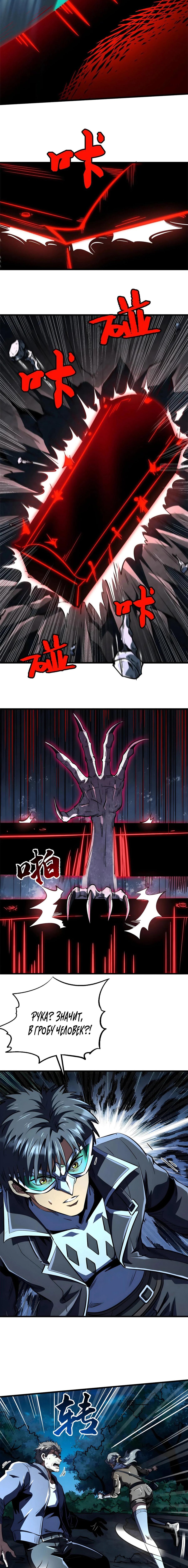 Read Ген Супербога RU Manga Online