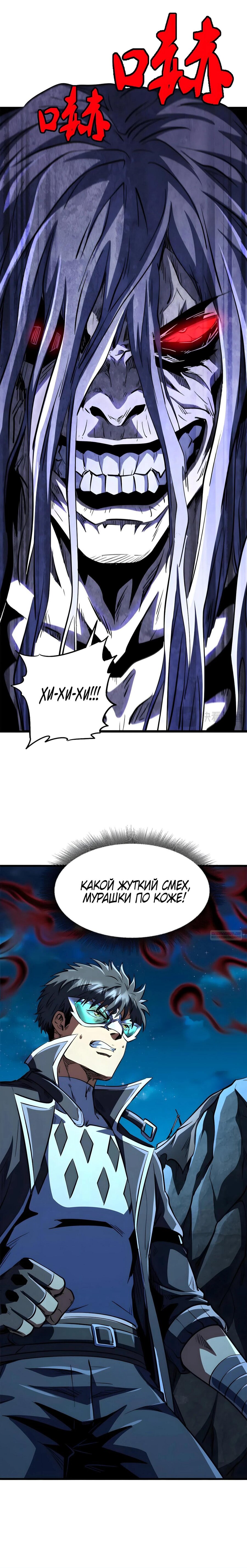 Read Ген Супербога RU Manga Online