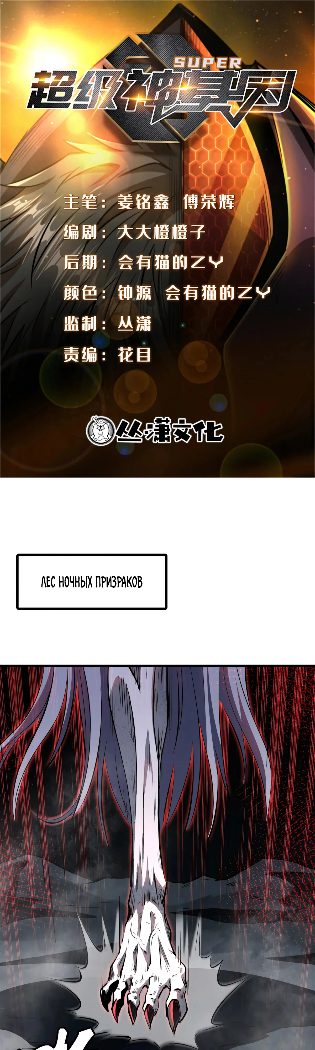 Read Ген Супербога RU Manga Online