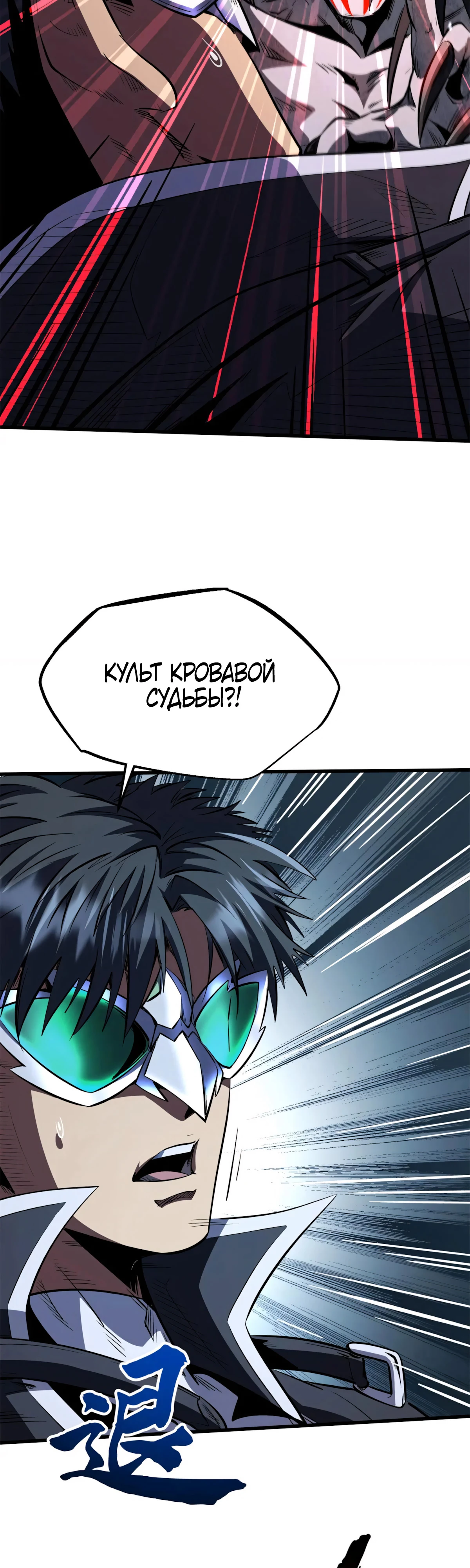 Read Ген Супербога RU Manga Online