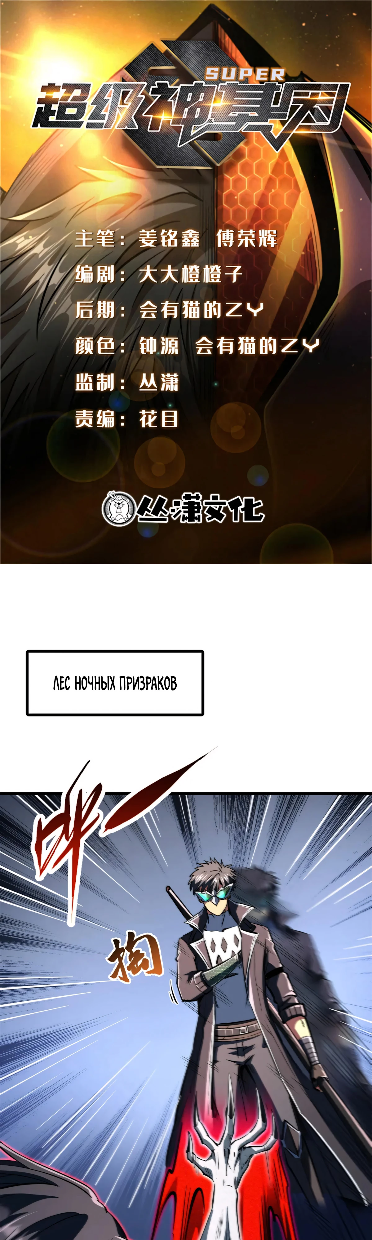 Read Ген Супербога RU Manga Online