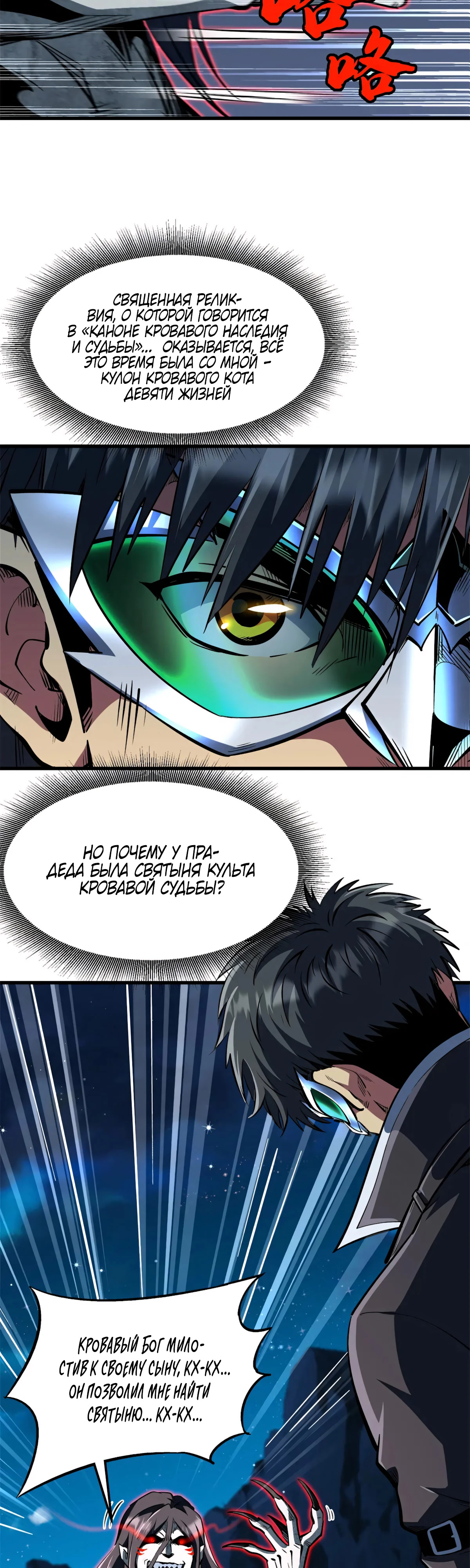Read Ген Супербога RU Manga Online