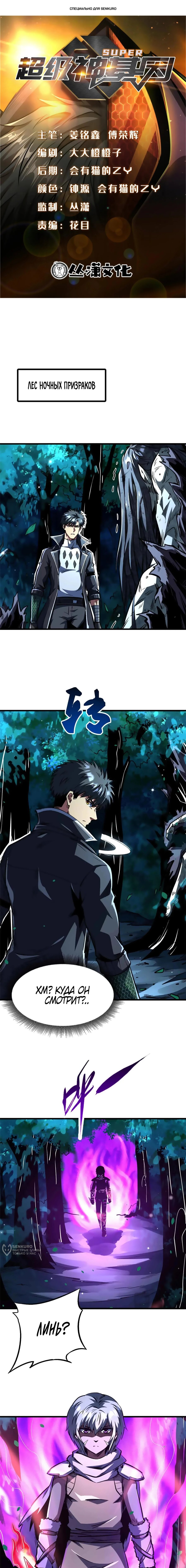 Read Ген Супербога RU Manga Online