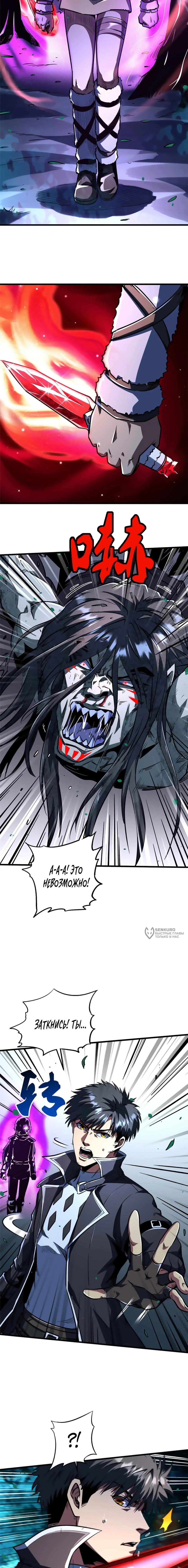 Read Ген Супербога RU Manga Online
