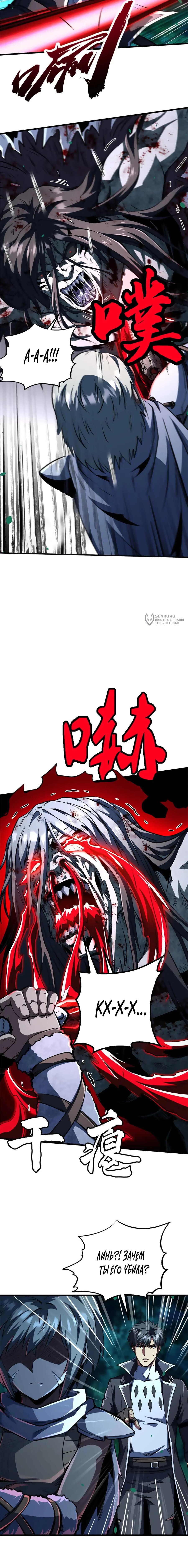 Read Ген Супербога RU Manga Online