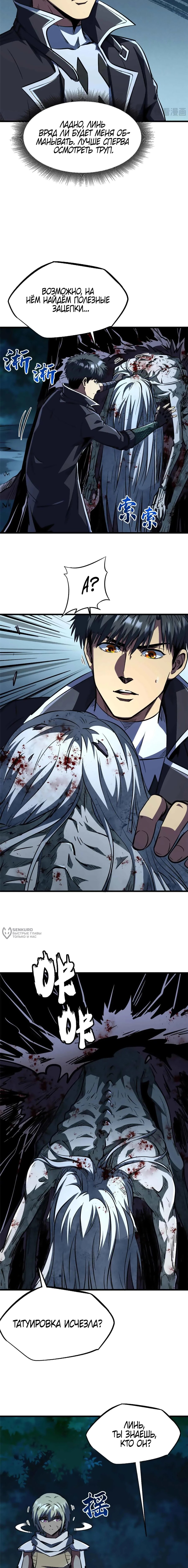 Read Ген Супербога RU Manga Online