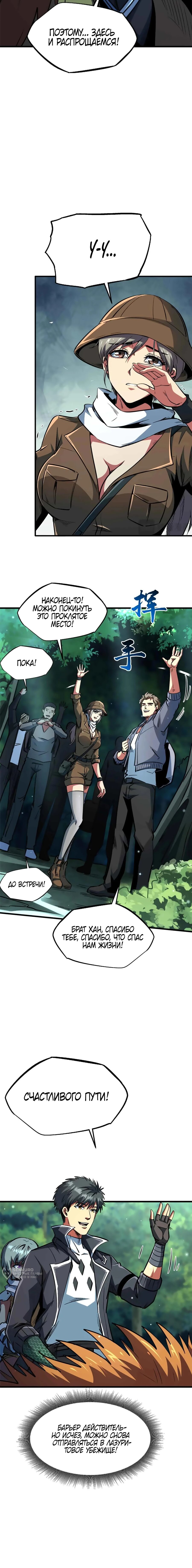 Read Ген Супербога RU Manga Online