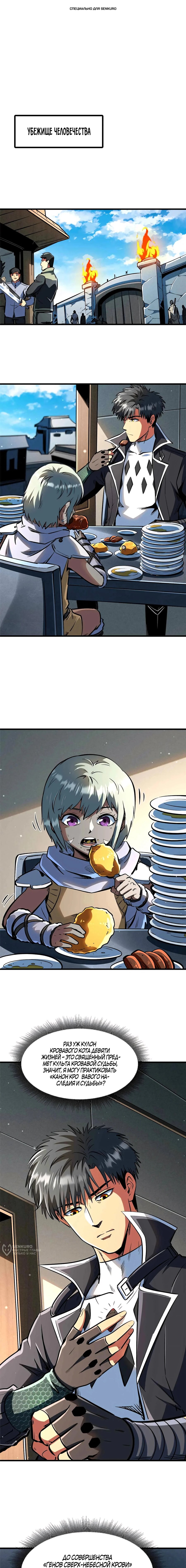 Read Ген Супербога RU Manga Online