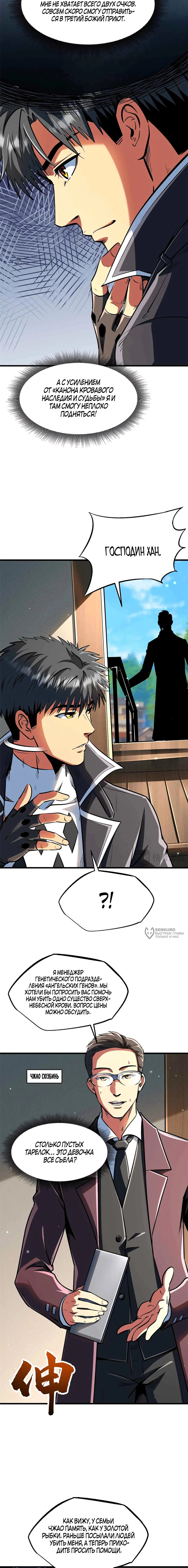 Read Ген Супербога RU Manga Online