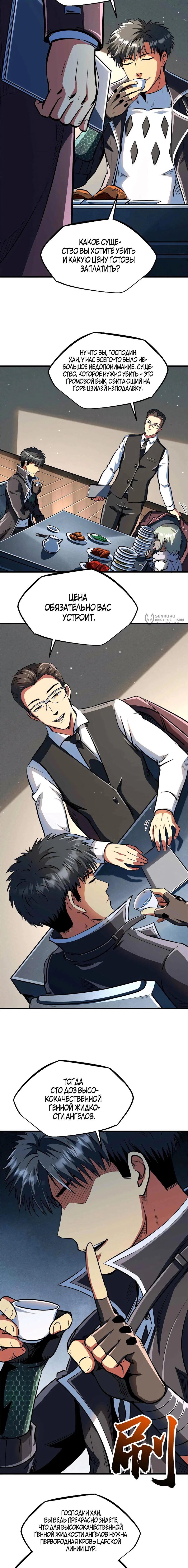 Read Ген Супербога RU Manga Online