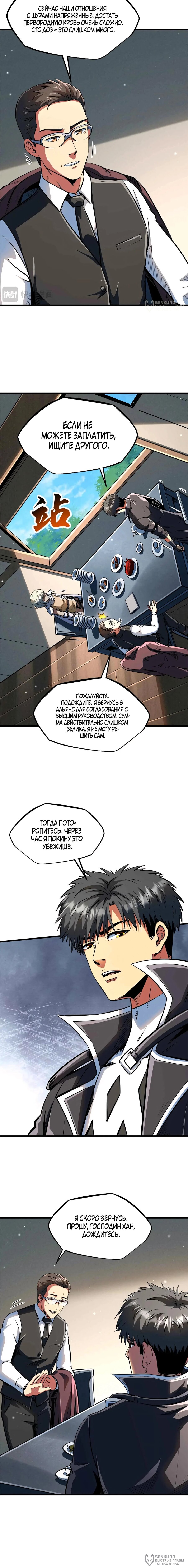 Read Ген Супербога RU Manga Online