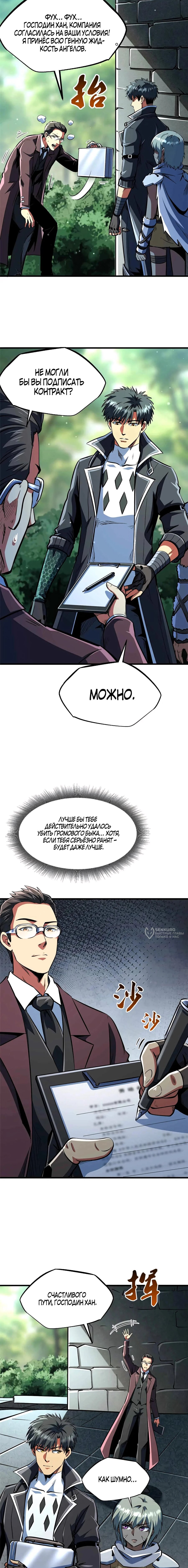 Read Ген Супербога RU Manga Online