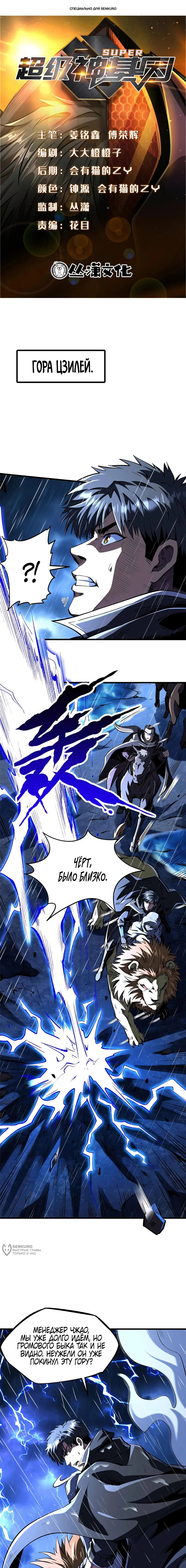 Read Ген Супербога RU Manga Online