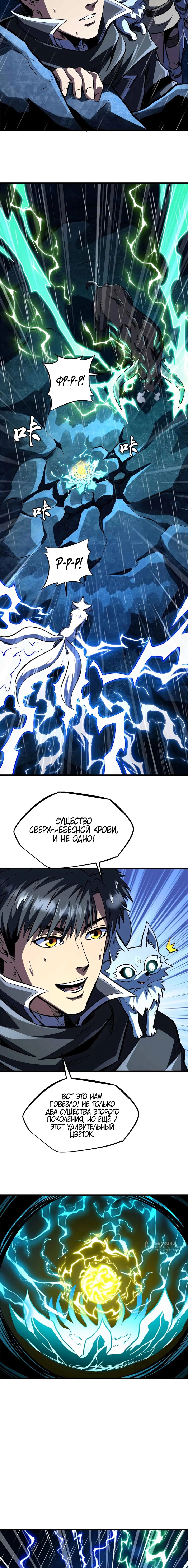 Read Ген Супербога RU Manga Online