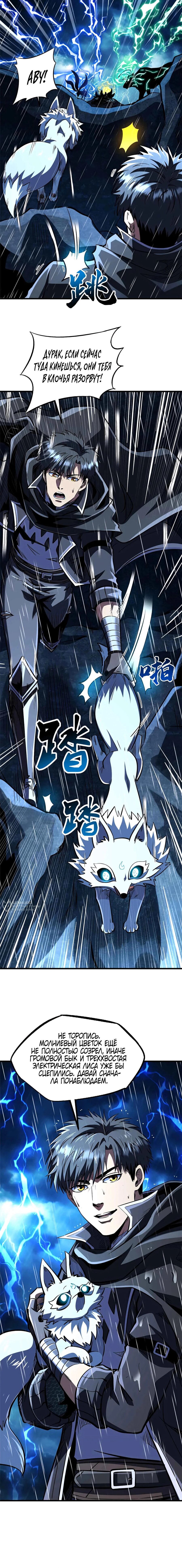 Read Ген Супербога RU Manga Online