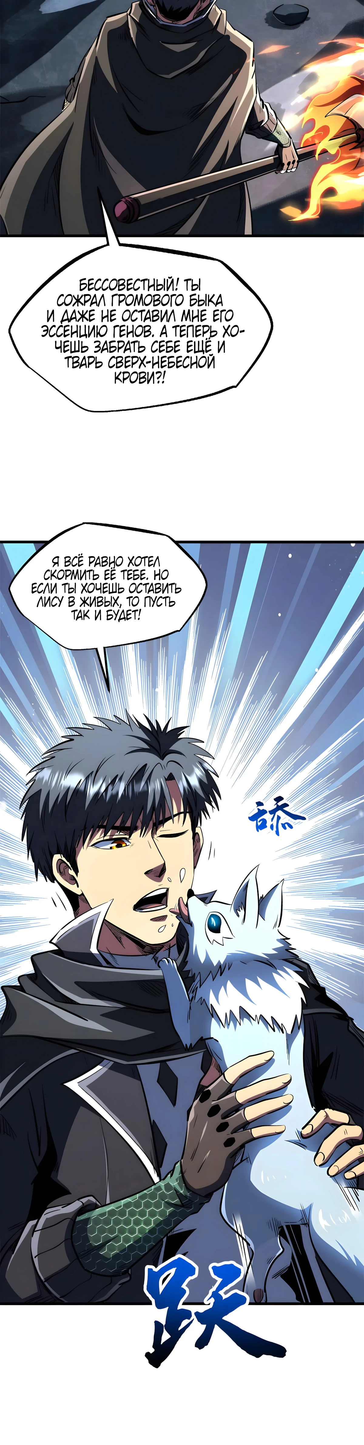 Read Ген Супербога RU Manga Online