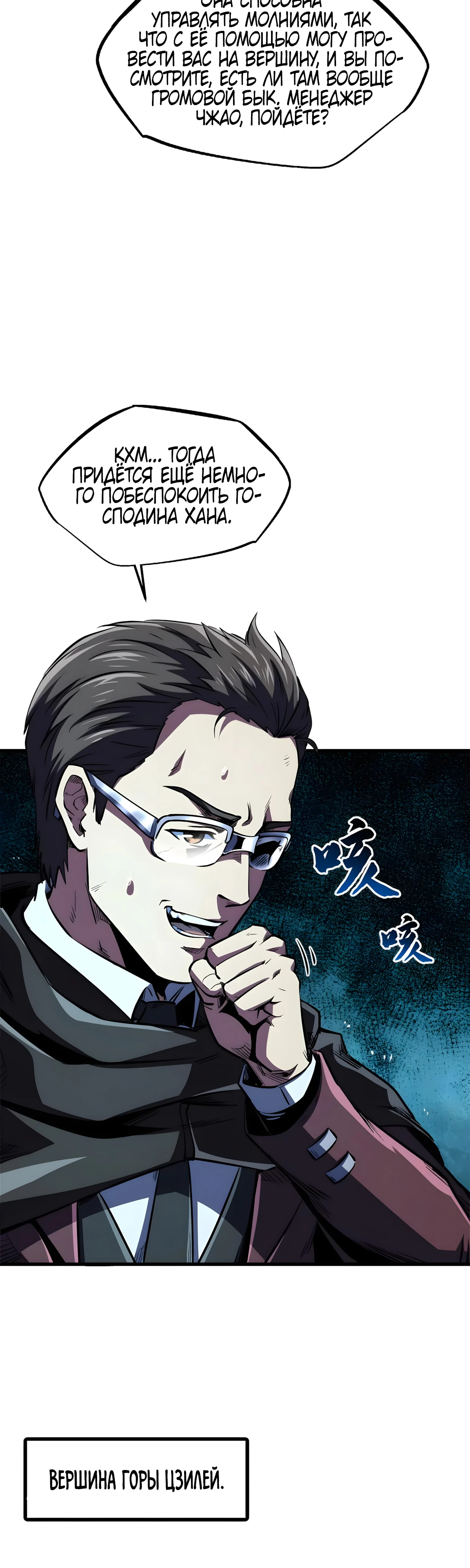Read Ген Супербога RU Manga Online