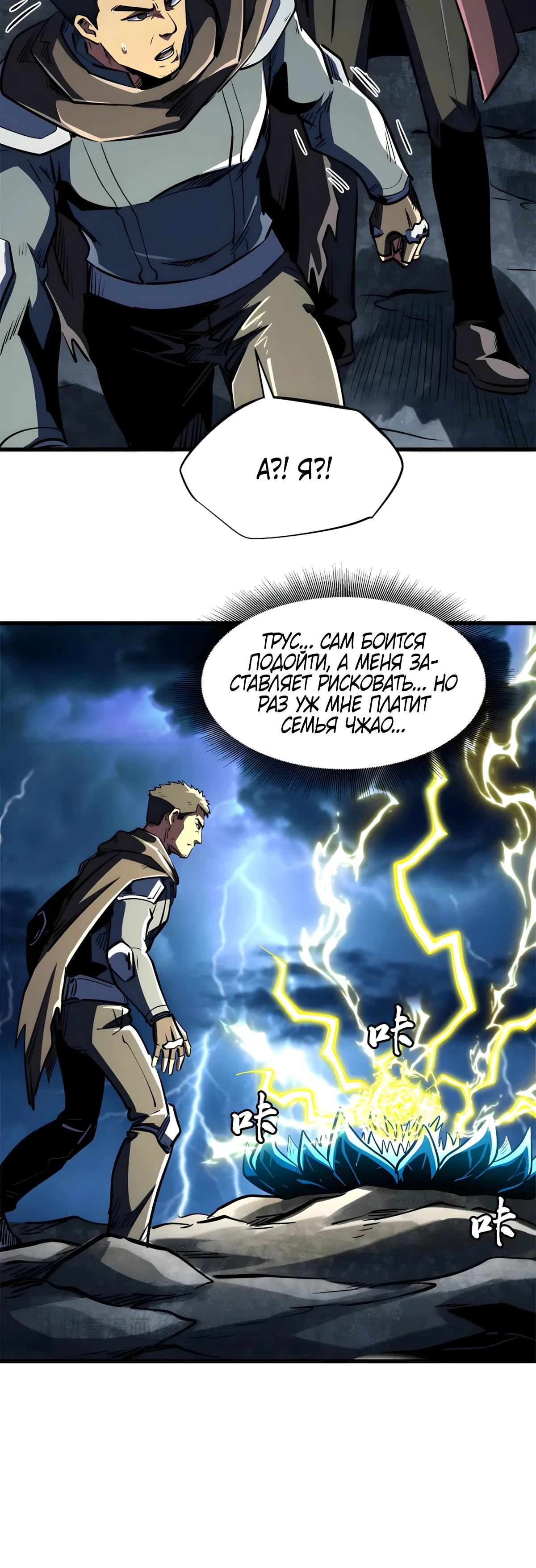 Read Ген Супербога RU Manga Online