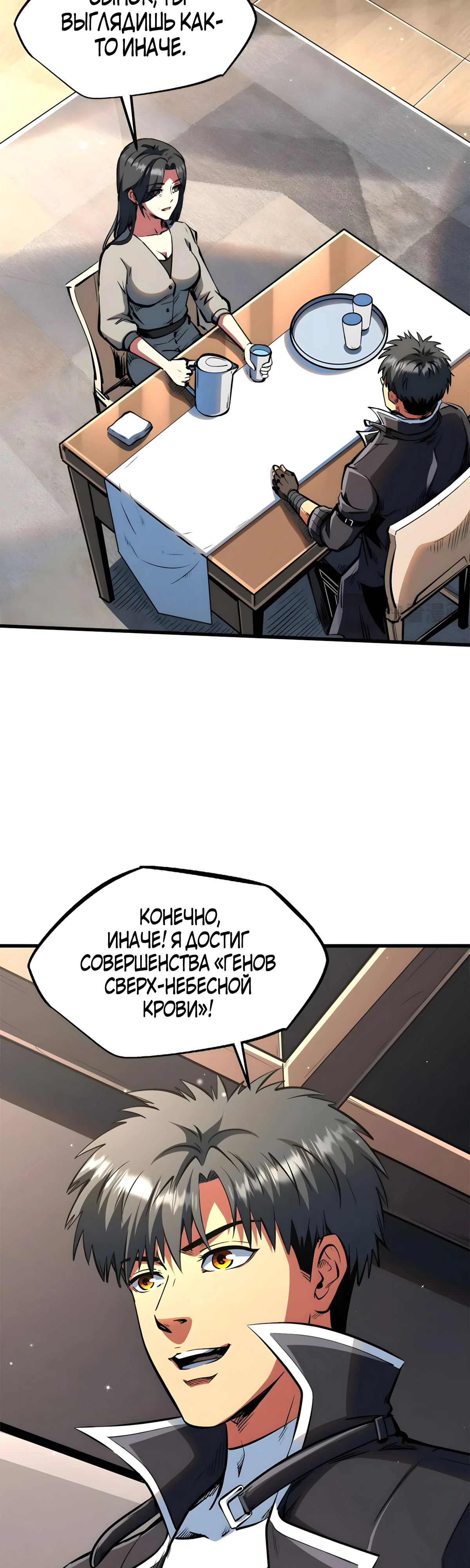 Read Ген Супербога RU Manga Online