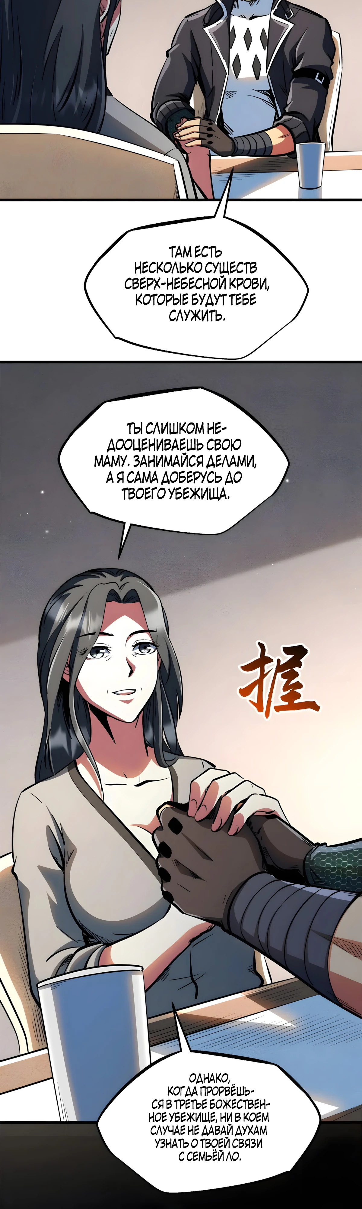 Read Ген Супербога RU Manga Online