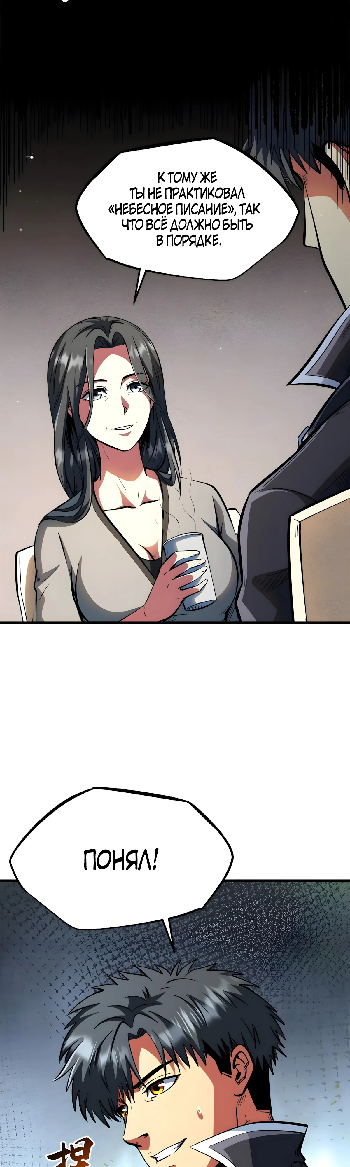 Read Ген Супербога RU Manga Online