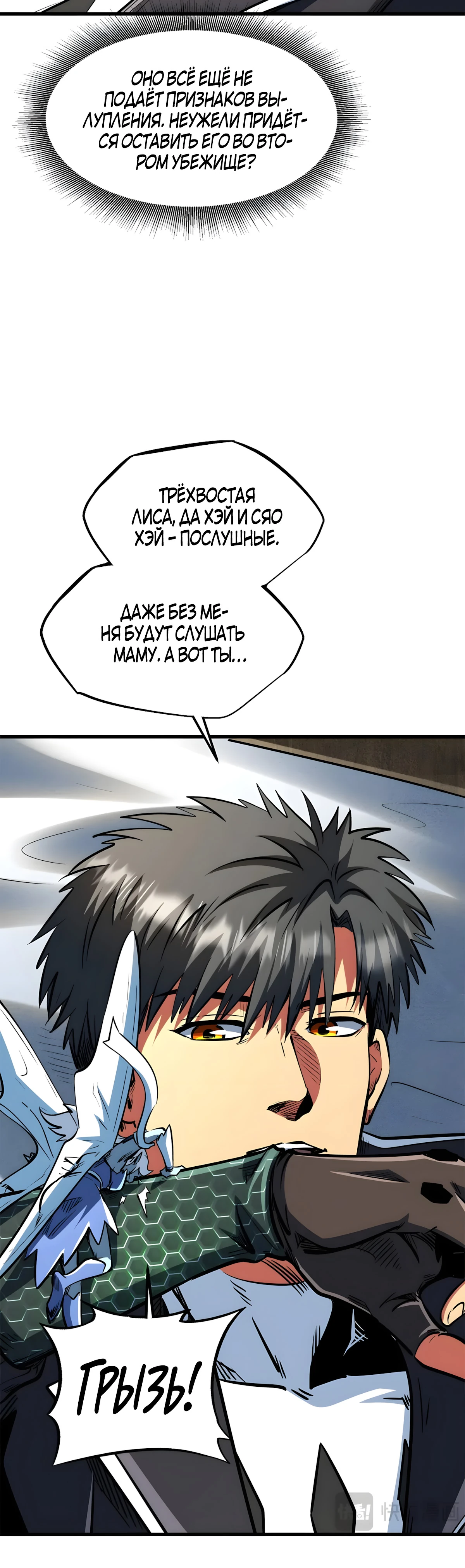 Read Ген Супербога RU Manga Online