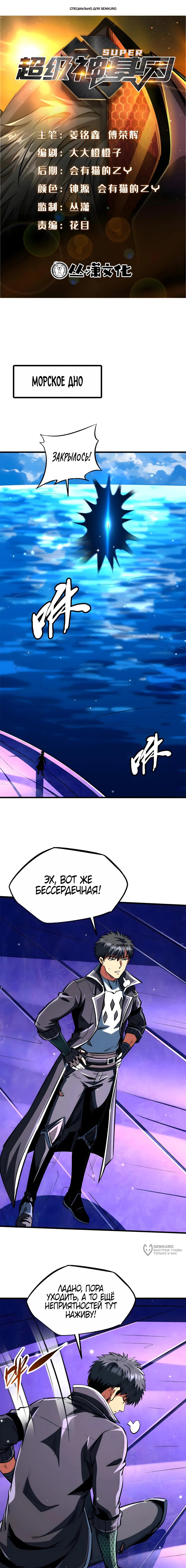 Read Ген Супербога RU Manga Online