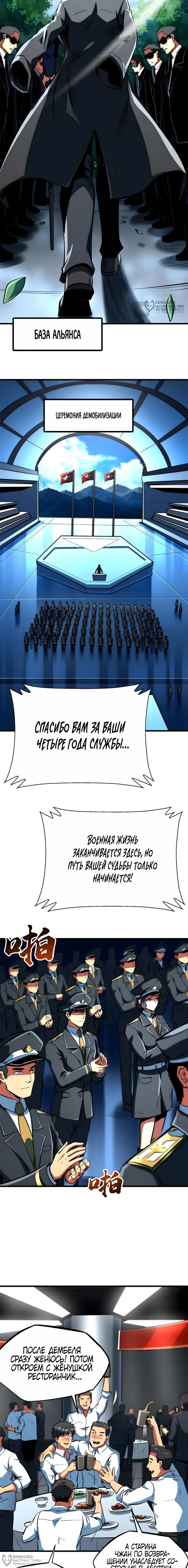 Read Ген Супербога RU Manga Online