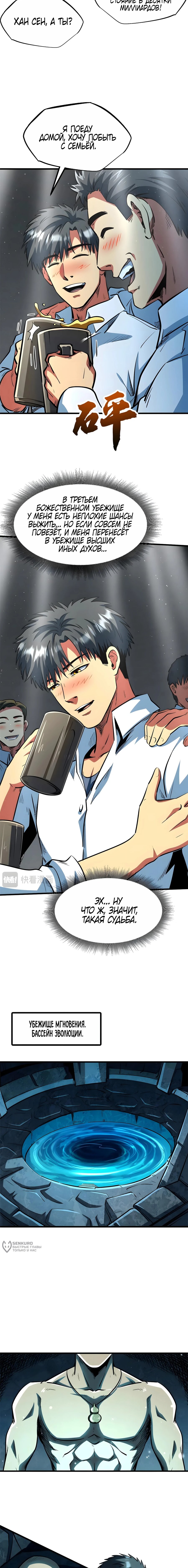 Read Ген Супербога RU Manga Online