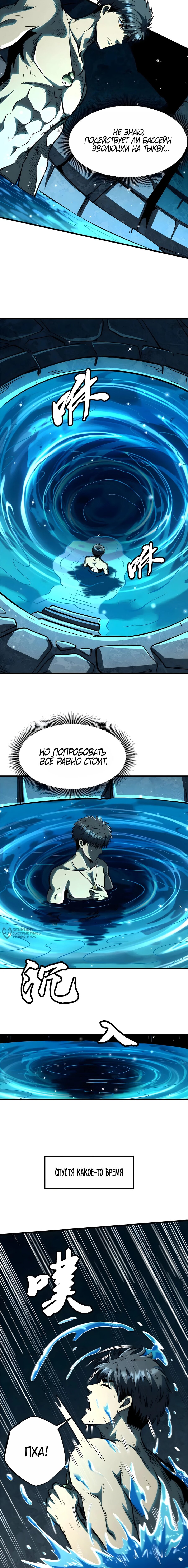 Read Ген Супербога RU Manga Online