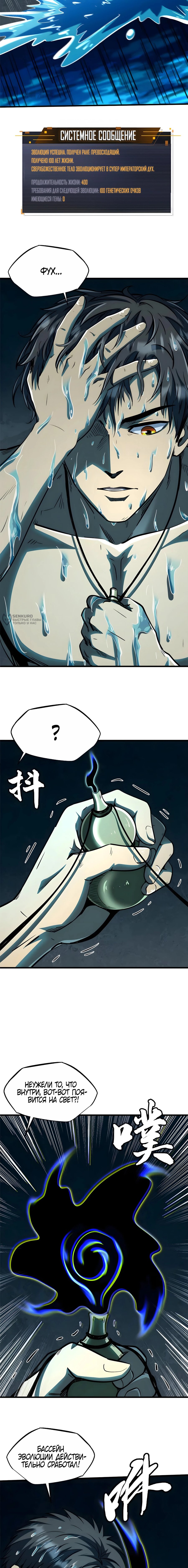 Read Ген Супербога RU Manga Online