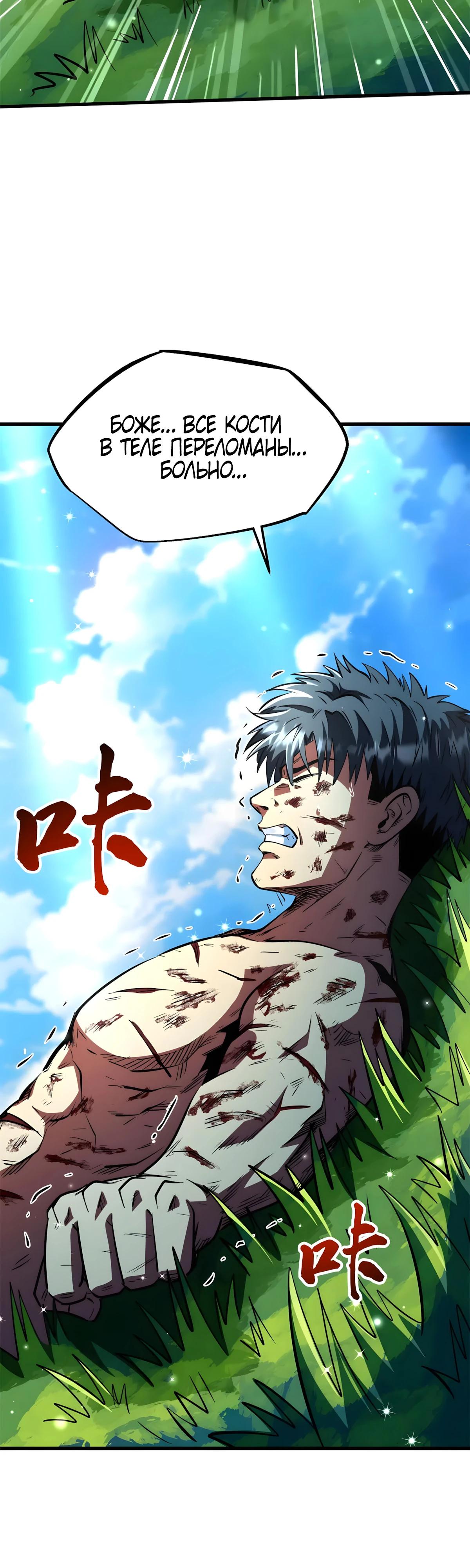 Read Ген Супербога RU Manga Online