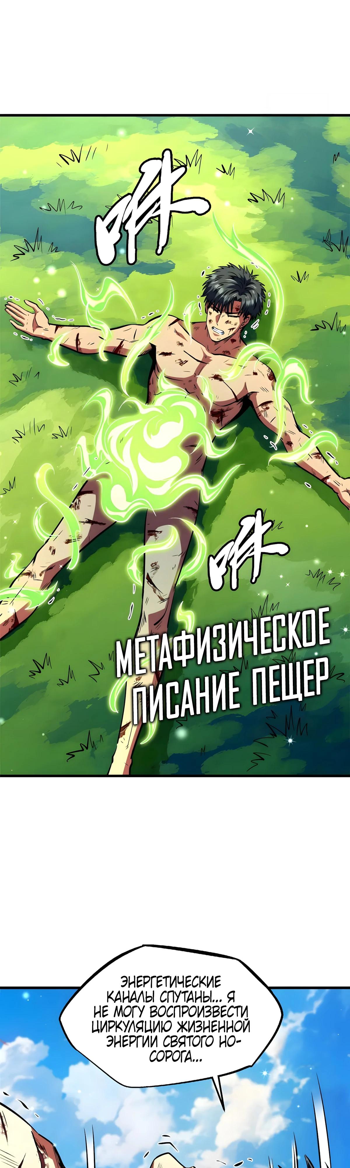 Read Ген Супербога RU Manga Online