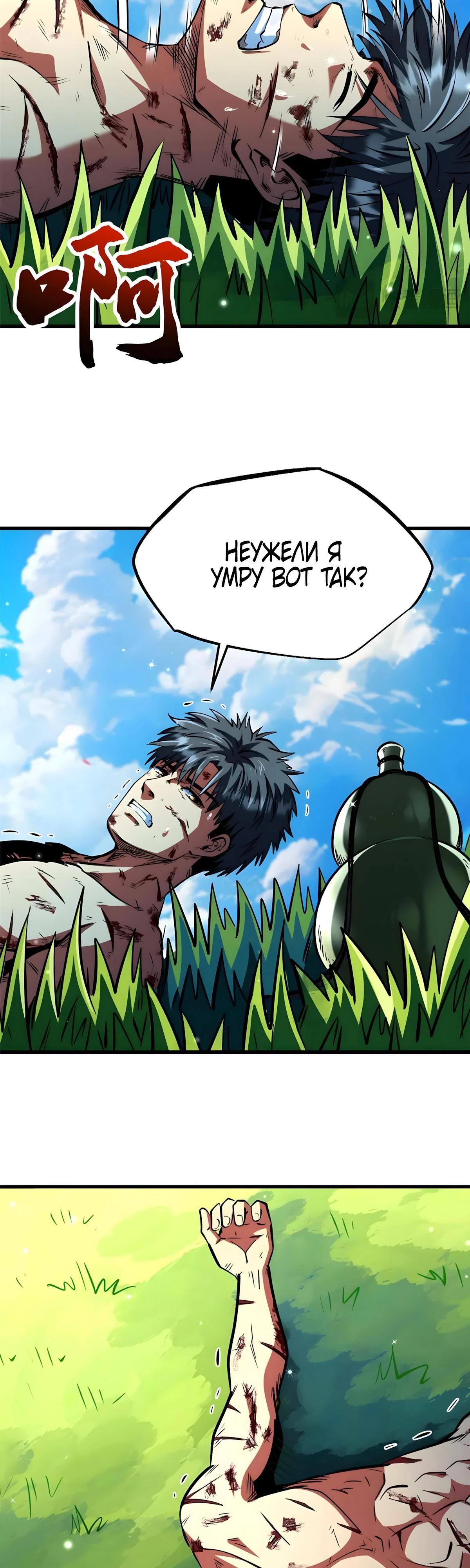Read Ген Супербога RU Manga Online