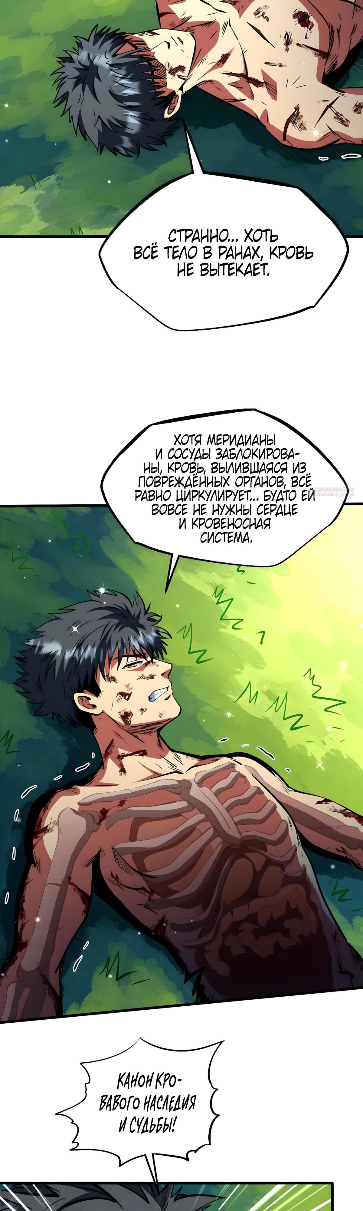 Read Ген Супербога RU Manga Online