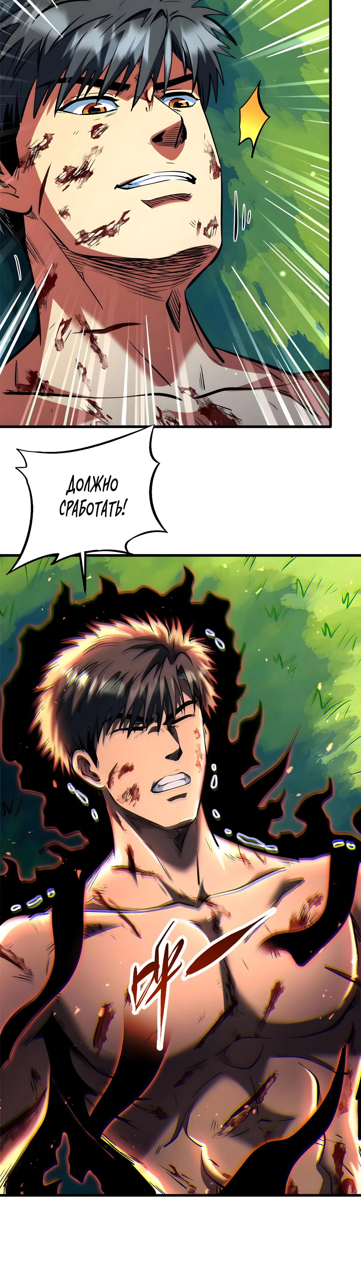 Read Ген Супербога RU Manga Online
