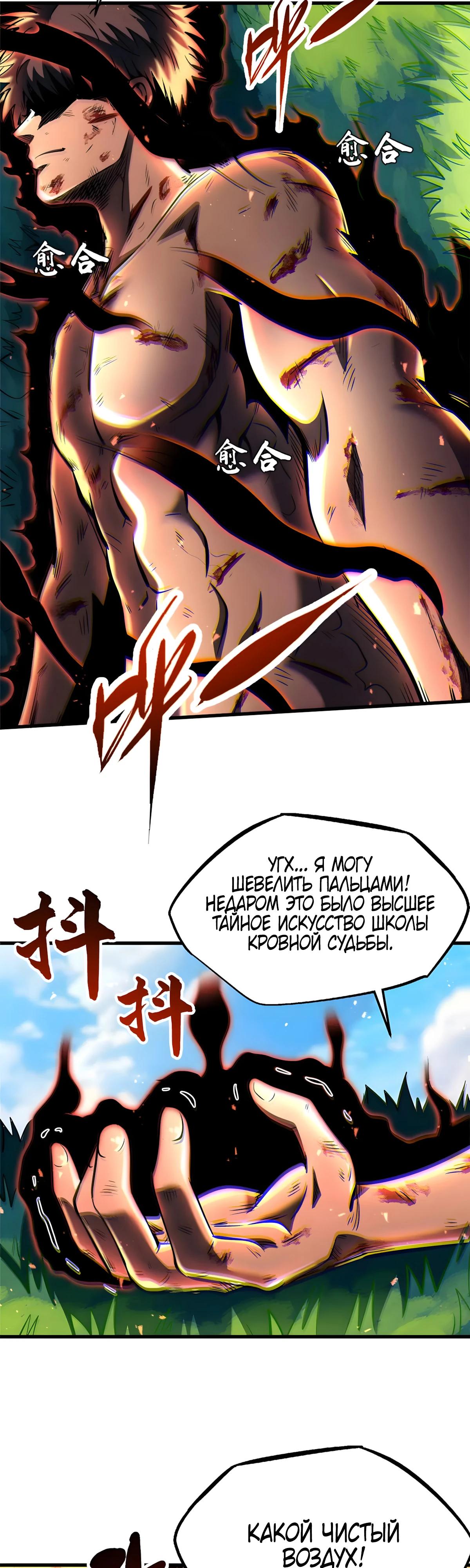 Read Ген Супербога RU Manga Online