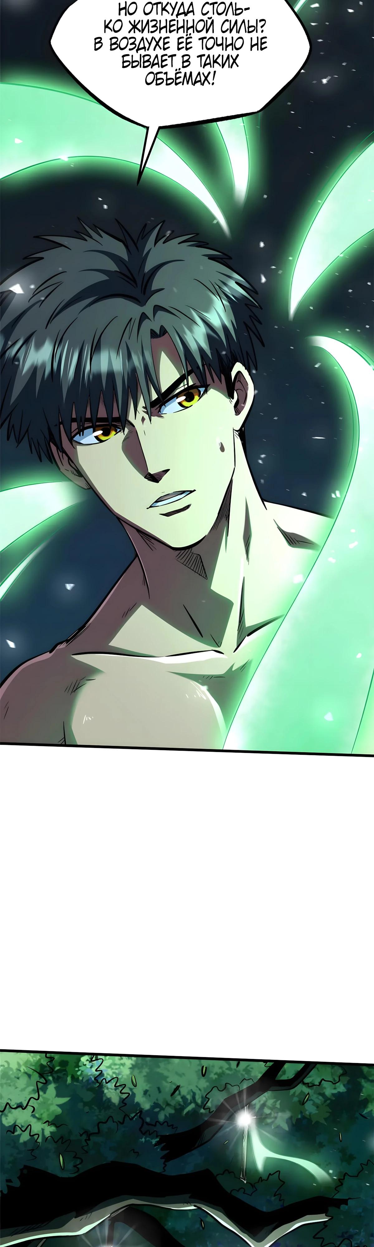 Read Ген Супербога RU Manga Online