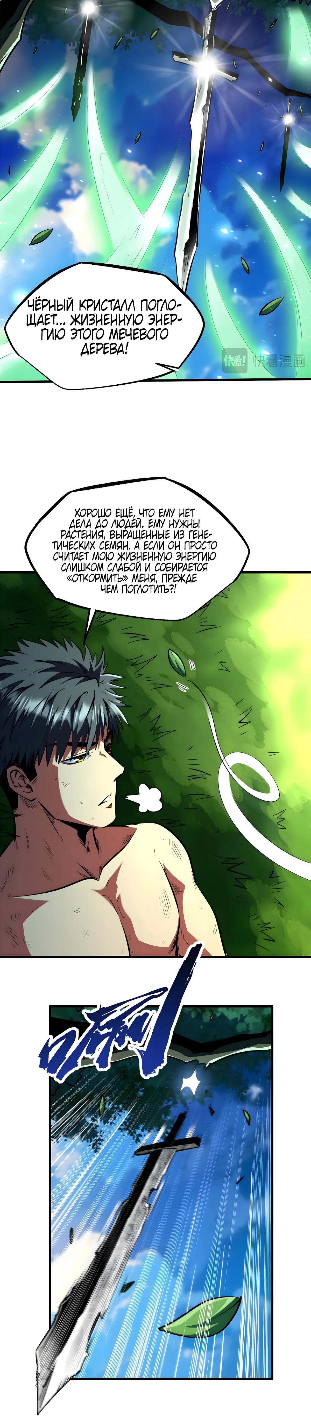 Read Ген Супербога RU Manga Online