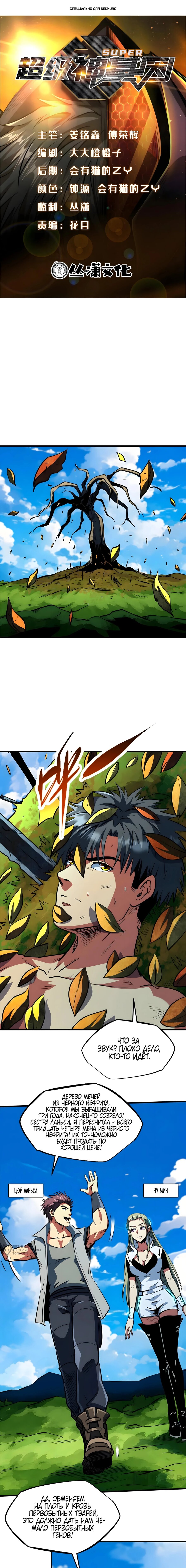 Read Ген Супербога RU Manga Online