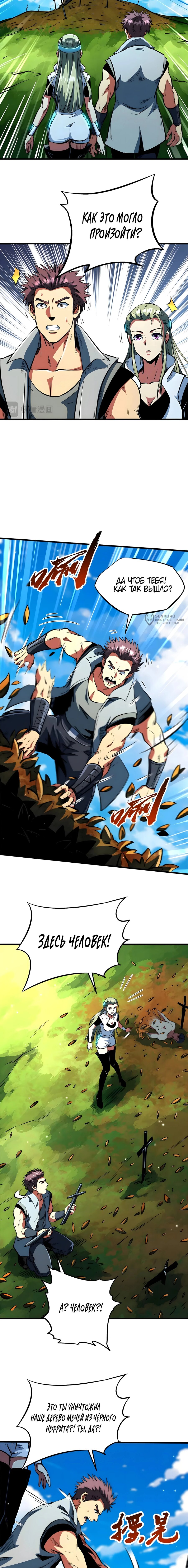 Read Ген Супербога RU Manga Online