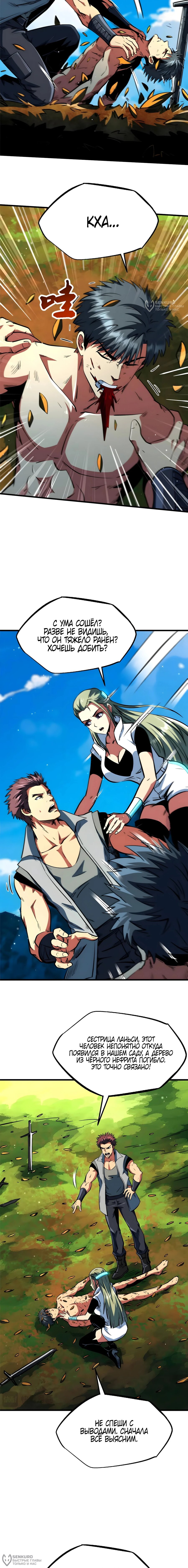 Read Ген Супербога RU Manga Online