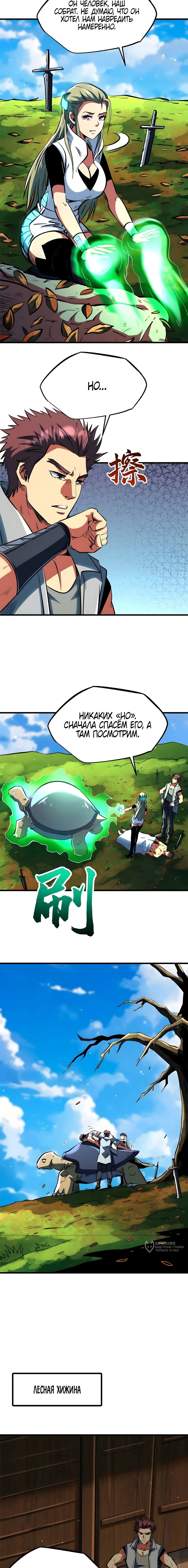Read Ген Супербога RU Manga Online